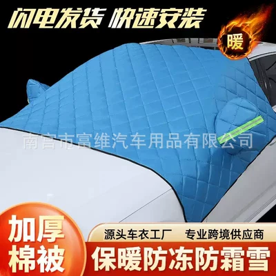 Winter Thickened Cotton | Qìchē Car snow shield