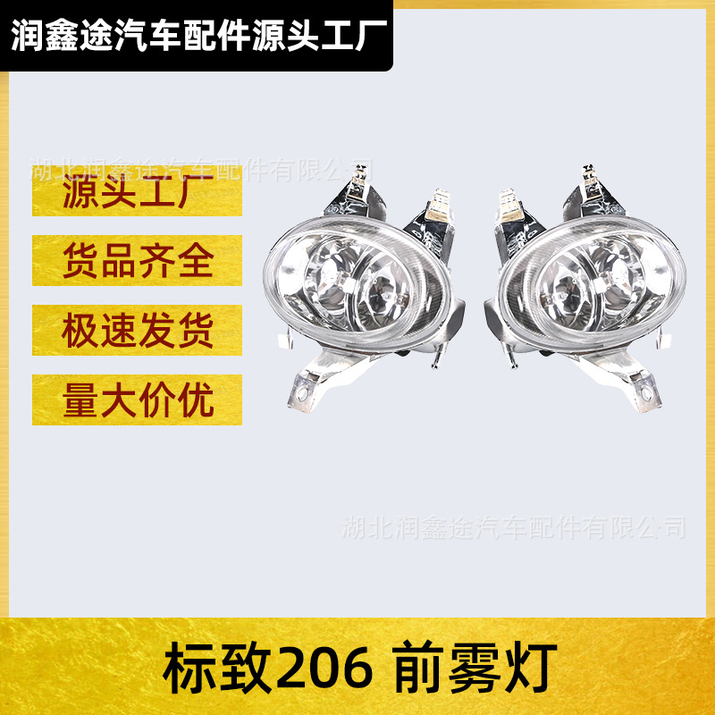 Suitable for Peugeot 206Cc 2001-2008 Fog Lamp Anti-Fog Lamp Front Fog Lamp Oe:6204T2 6205t2