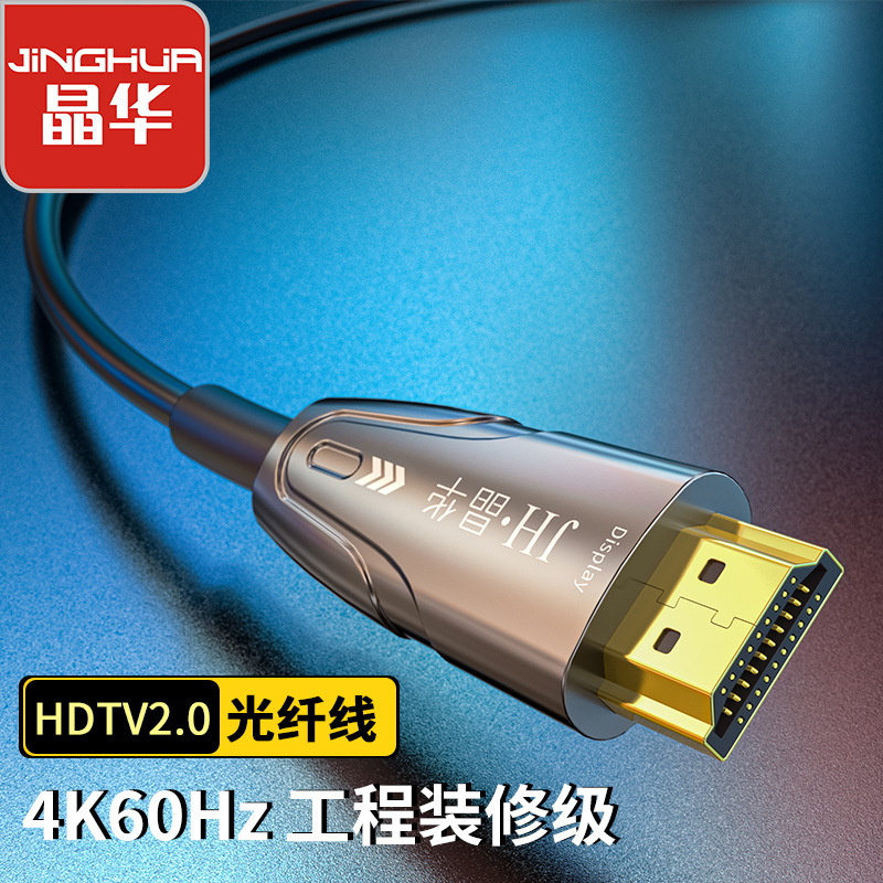 Jinghua HDMI2.0 optical fiber line HD line project buried wall projector display splicing screen connection line private model