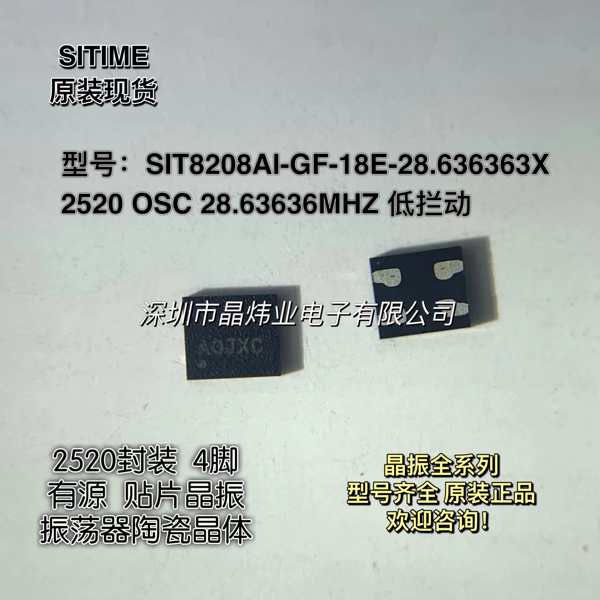 SIT8208AI-GF-18E-28.636363X 有源贴片晶振 2520 OSC 28.6363MHZ
