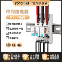 凯昆KACON中间继电器220v24v电磁5v12v交流直流薄款5脚8脚工业级