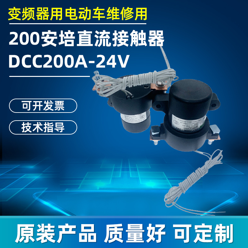 j8DC全新直流接触器继电器C200A用24V变频器电动车充电桩汇g3