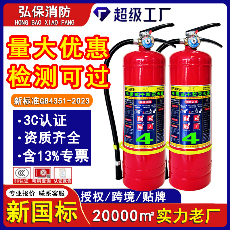 㵘龙新国标干粉灭火器4kg磷酸铵盐厂家批发商铺用2kg3kg5kg6kg8kg