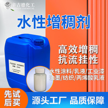 水性聚氨酯增稠剂 印花纺织油墨化妆品涂料乳液用PTF丙烯酸增稠剂