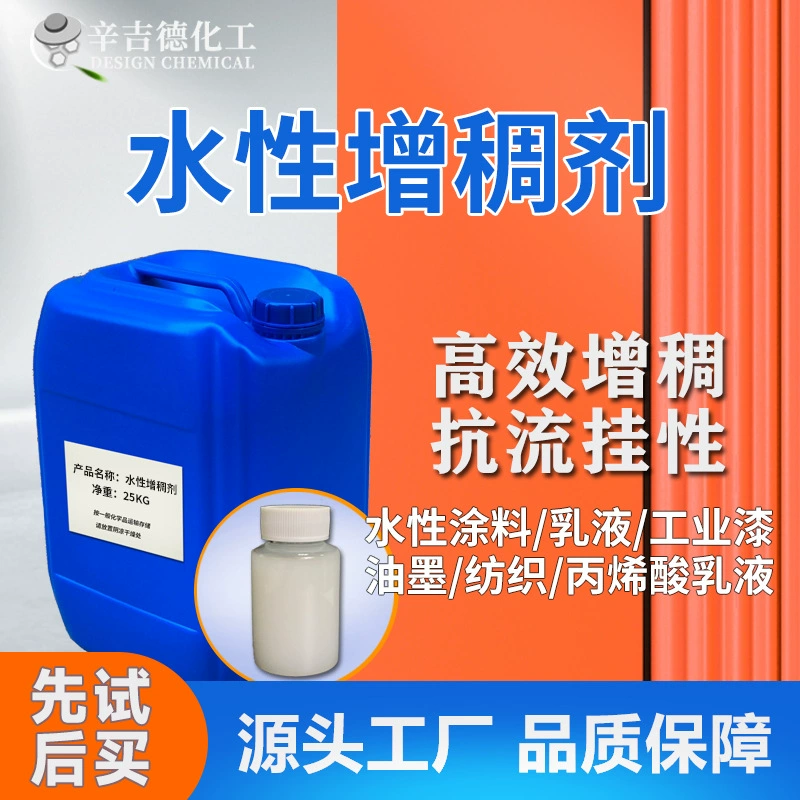 Полиуретановый утолщатель на водной основе, акриловый утолщатель PTF для печати текстильных чернил, косметического лосьона с покрытием