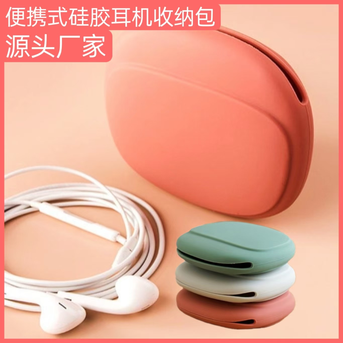 厂家热销硅胶耳机收纳包数据线u盘防尘便携收纳盒小首饰迷你包包