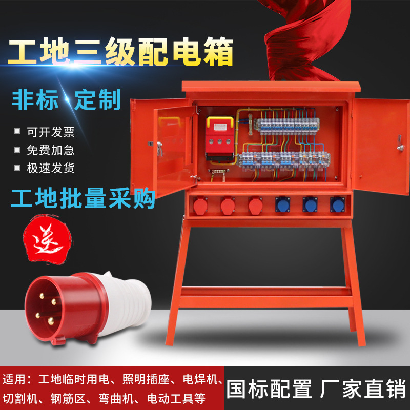 建筑工地照明工业楼层箱配电快箱插座配电箱箱工地建筑箱三级