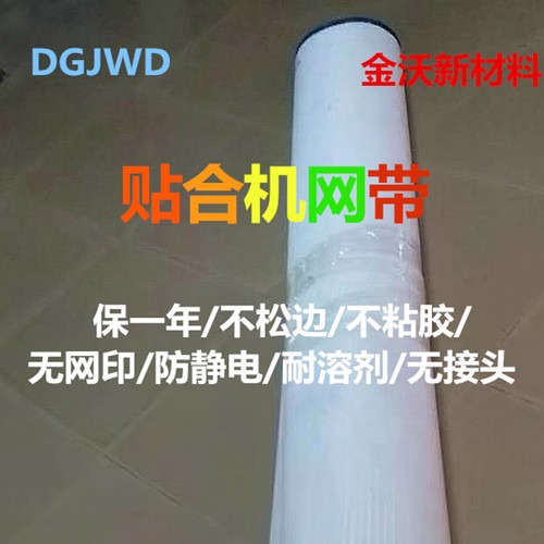 复合机网带贴合机网带海绵复合机网带海绵贴合机网带