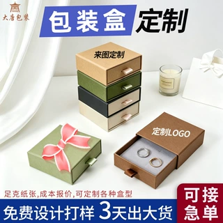 定制首饰盒戒指耳环项链抽屉盒牛皮纸天地盖包装纸盒节日礼物空盒