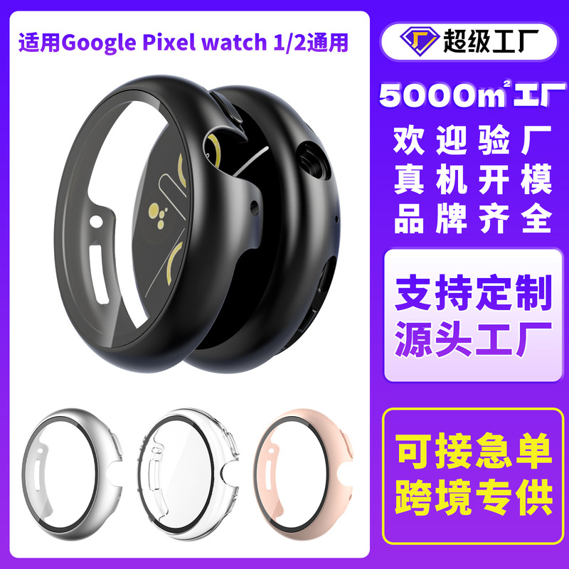 Suitable for Google Watch2/1 Watch Case, Google Pixel Watch Case and Film Integrated Pc Watch Protective Case Suitable for Google Watch2/1 Watch Case, Google Pixel Watch Case and Film Integrated Pc Watch Protective Case