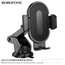 BOROFONE BH134手机通用按压式车载支架中控仪表台吸盘底座导航架