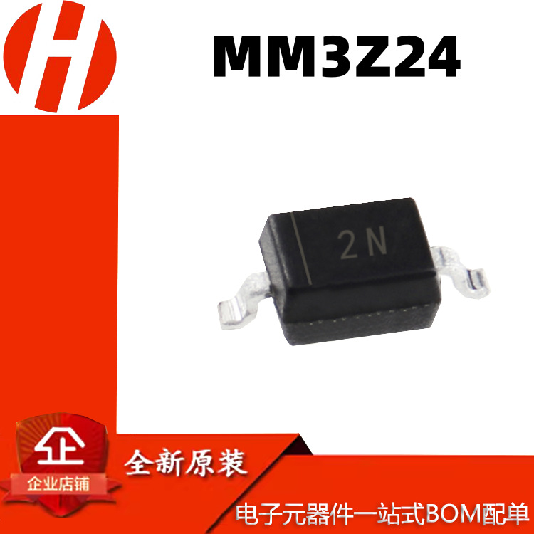 厂家直营 MM3Z24 SOD-323 24V 丝印2N 0805封装稳压二极管
