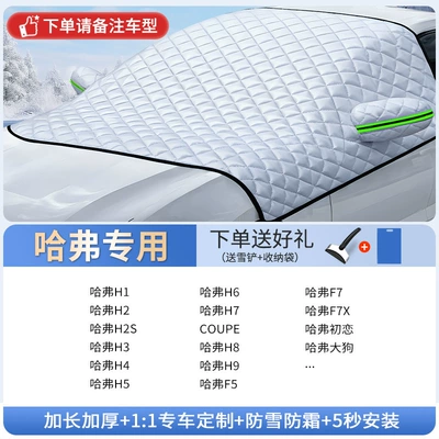Shield, Glass Frost and Freeze | Car snow shield - all-car-series-exclusively-for-haval-customized-sizeextra-thick-three-windows-free-snow-shovel-storage-bag
