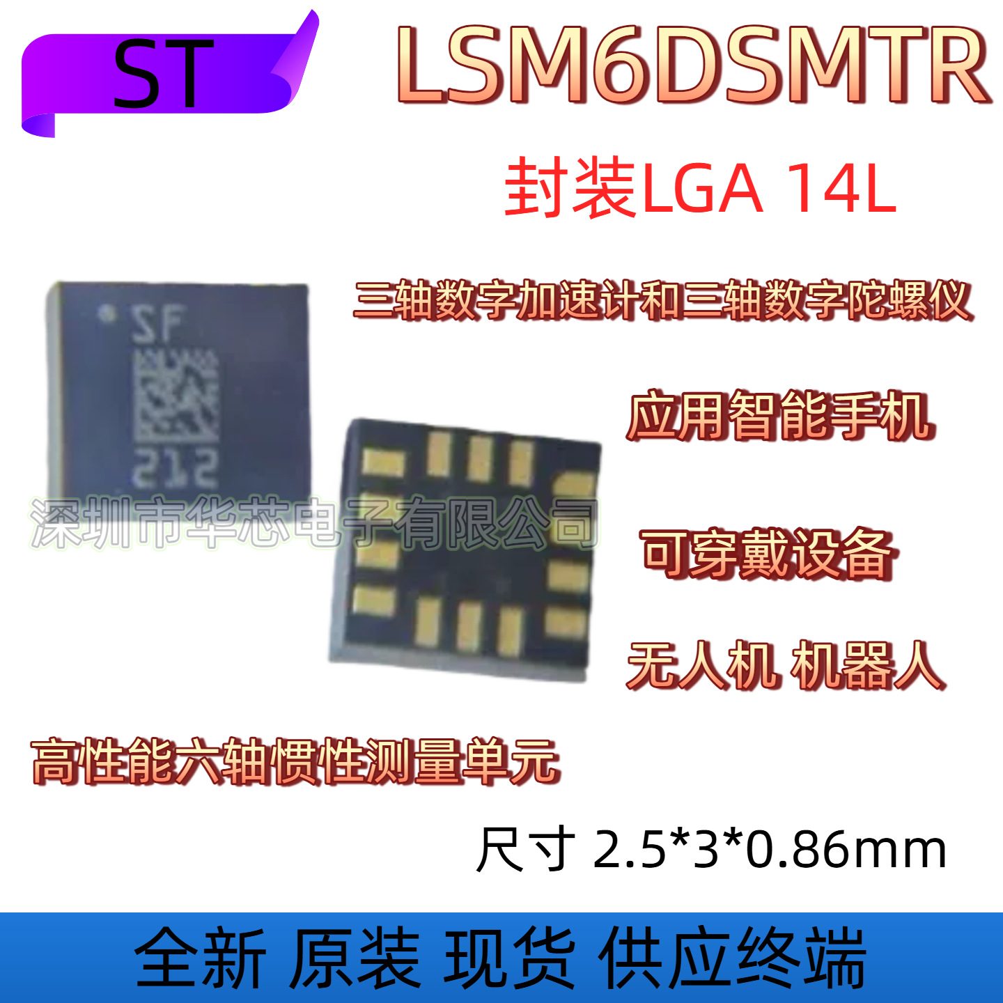 ST 原装LSM6DSMTR LGA-14 高性能三轴数字加速计和三轴数字陀螺仪
