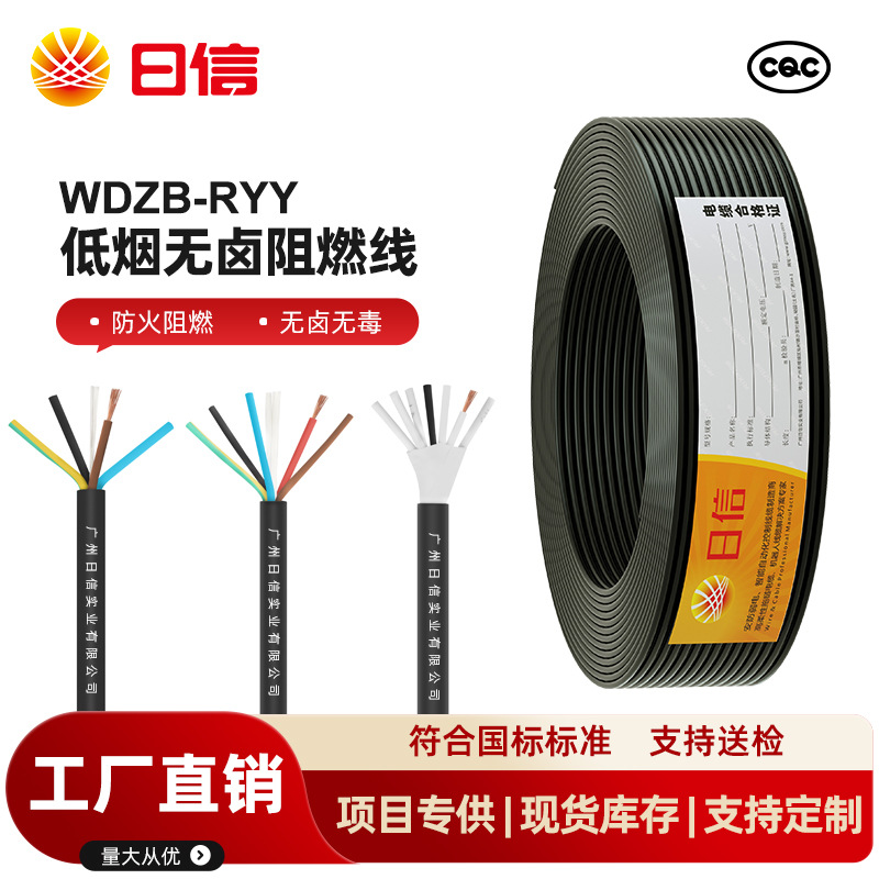 纯铜WDZB-RYY/RYJY低烟无卤阻燃电缆2 3 4 5芯医院地铁项目专供