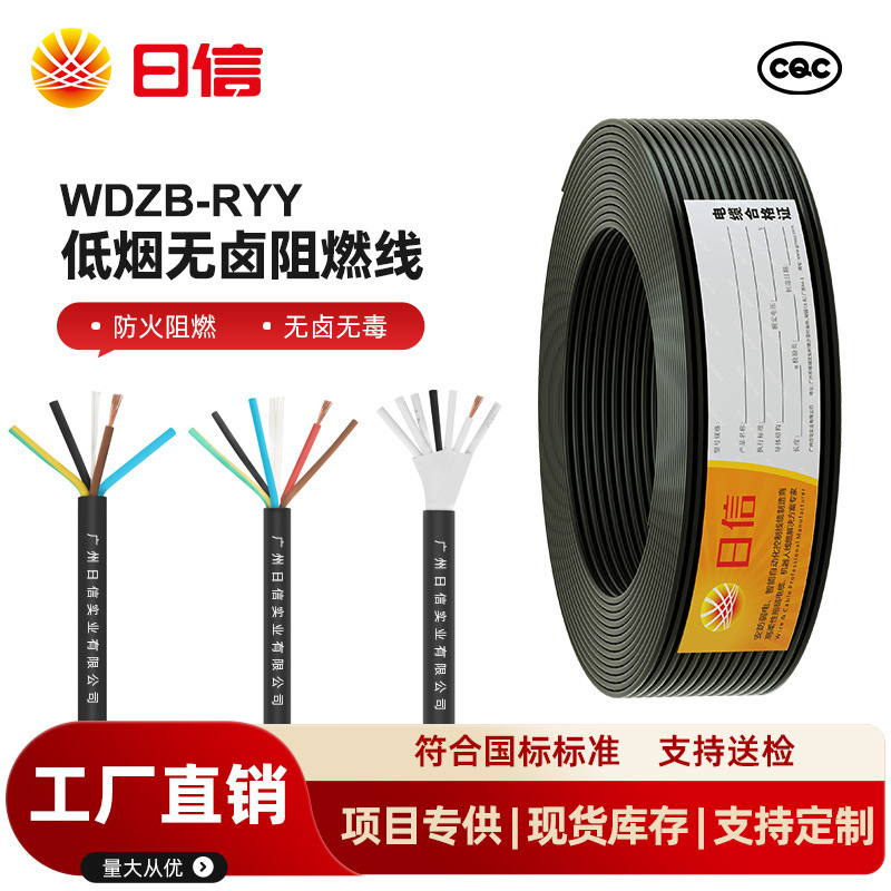 Pure Copper Wdzb-Ryy/Ryjy Low-Smoke Halogen-Free Flame-Retardant Cable 2 3 4 5 Core, Specially Designed for Hospital and Subway Projects