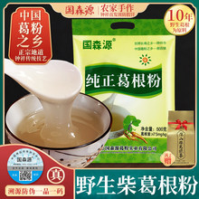野生葛根粉500g天然农家柴葛粉钟祥特产早餐食品代餐粉