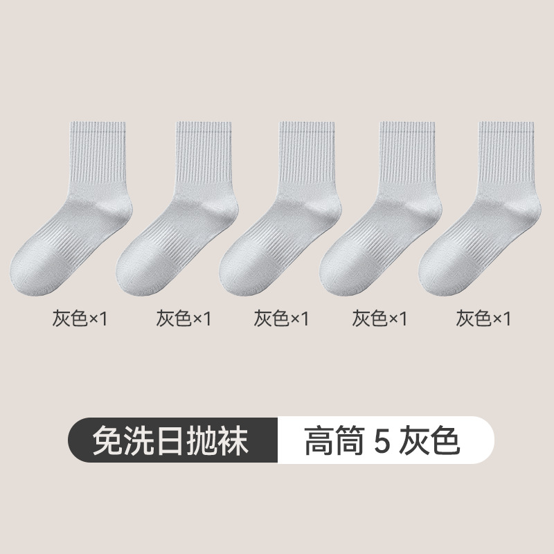 [Kháng Khuẩn và Khử Mùi - Cotton Tân Cương] Tất Cao Cổ Màu Xám *5 / 【Bốn mùa 】-Một kích thước