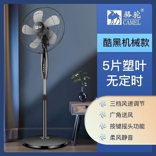 Camel Electric Fan Household Floor Fan Quiet Fan Dorm Industrial Student Room Oscillating Mechanical Remote Control