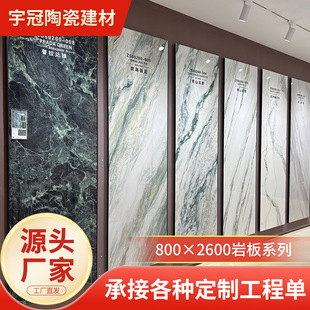 Slate Series Wall Tiles Living Room 800*2600 Jade Slate Sofa Background Wall Accessible Luxury Suspended Tv Background Wall