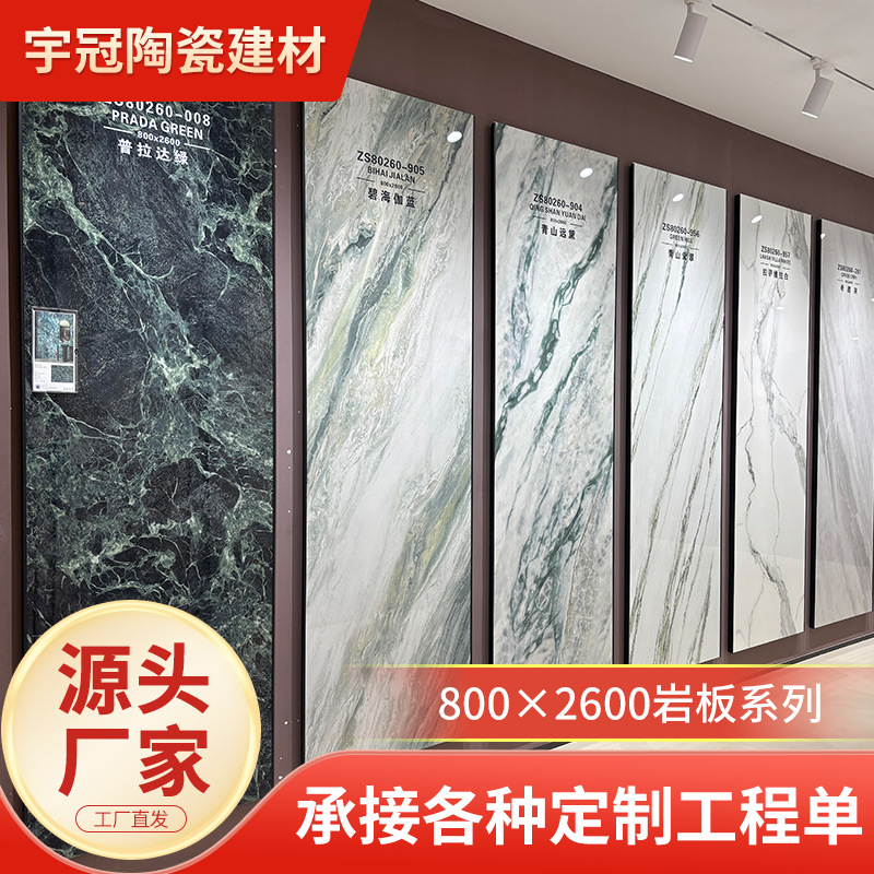 岩板系列墙砖客厅800*2600玉石岩板沙发背景墙轻奢悬空电视背景墙