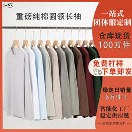 定制款230g纯棉长袖t恤男士潮牌上衣印制logo工作服一件起订男生
