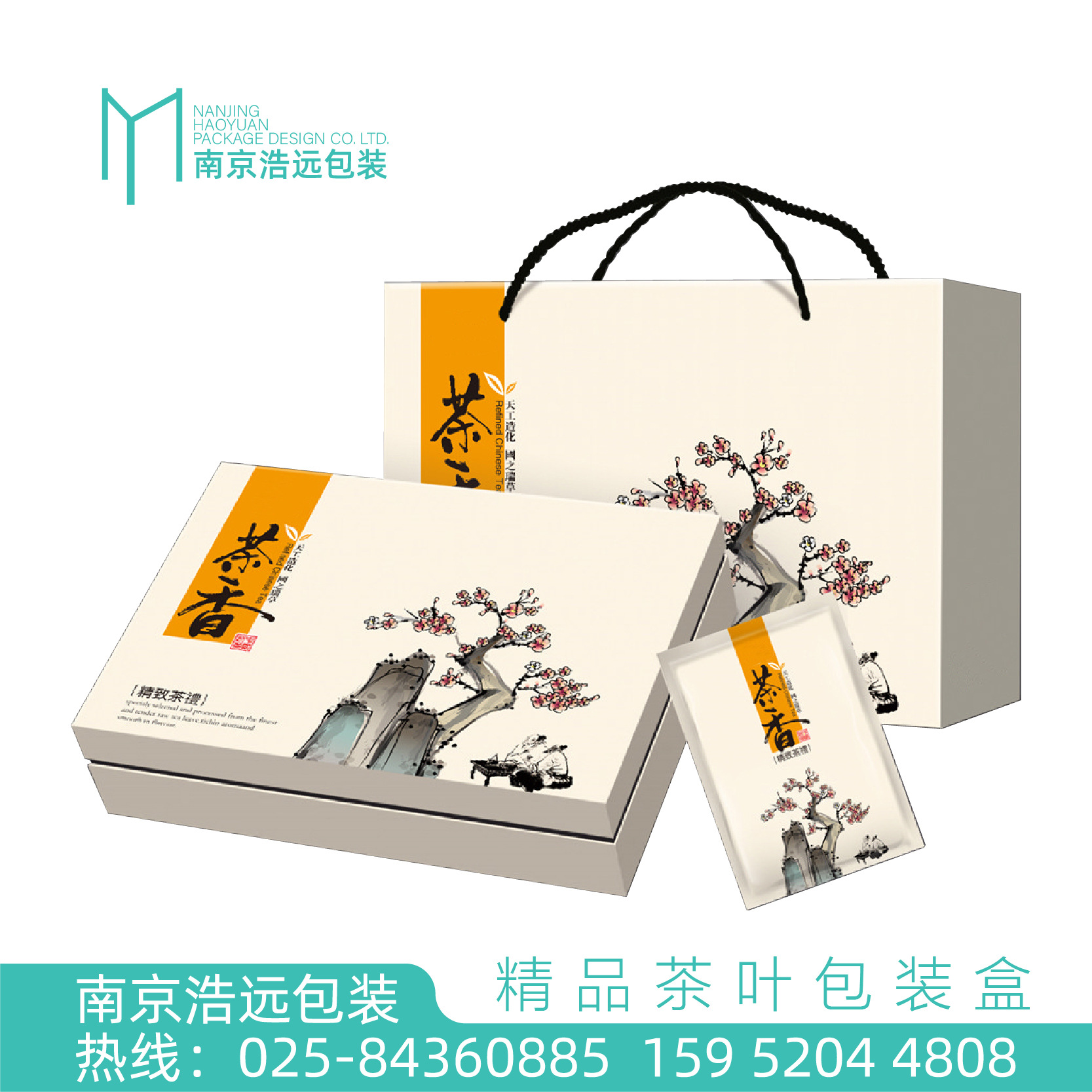 精品茶叶礼盒包装套装手提袋茶叶礼盒浩远包装