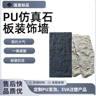 户外防水PU蘑菇石网红打卡墙仿真石板立体墙面装饰轻质背景墙