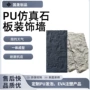 打卡墙面仿真pu背景墙