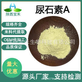 尿石素A  尿石素a 1143-70-0 尿石素 10g一袋Urolithin医药原料