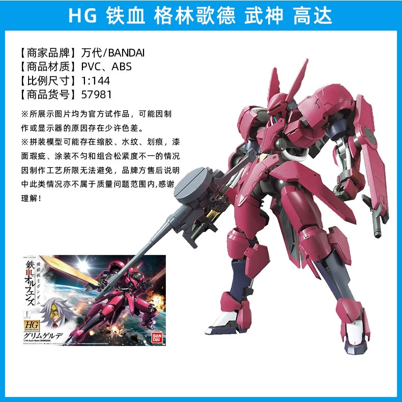 Собранная модель Bandai SDTVHGMGPG Iron-Blooded Orphan Barbatos Sirius Emperor Form Robot