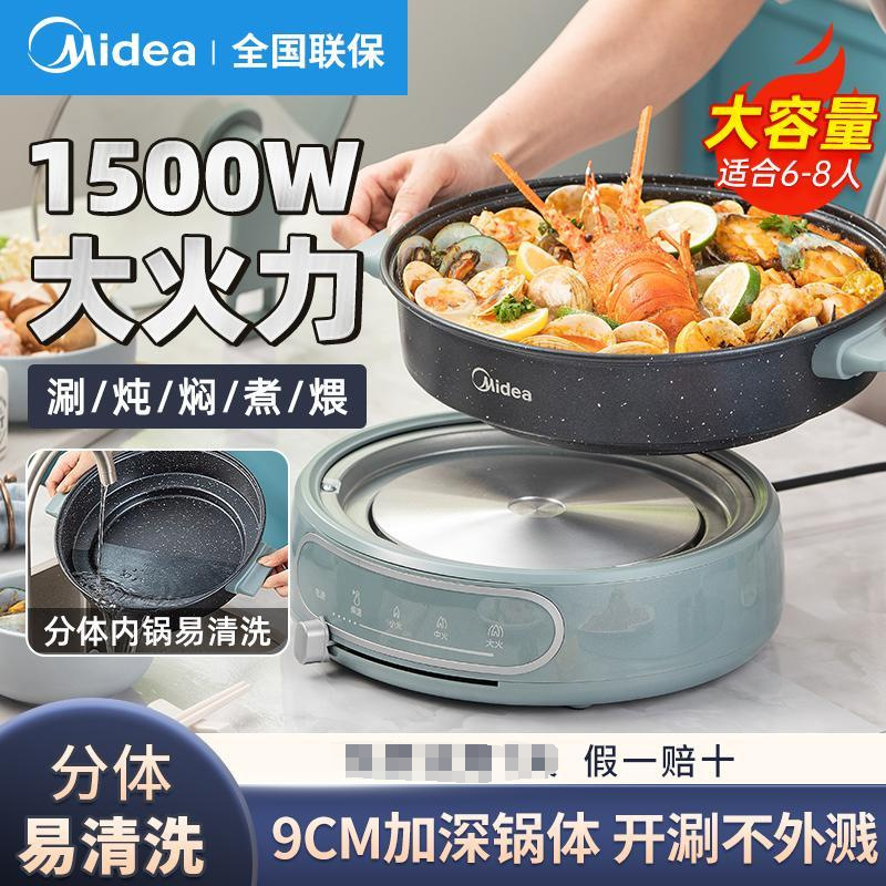 适用美的HGE28D81电火锅家用4.5L分体电炒锅多功能家用火锅锅家用