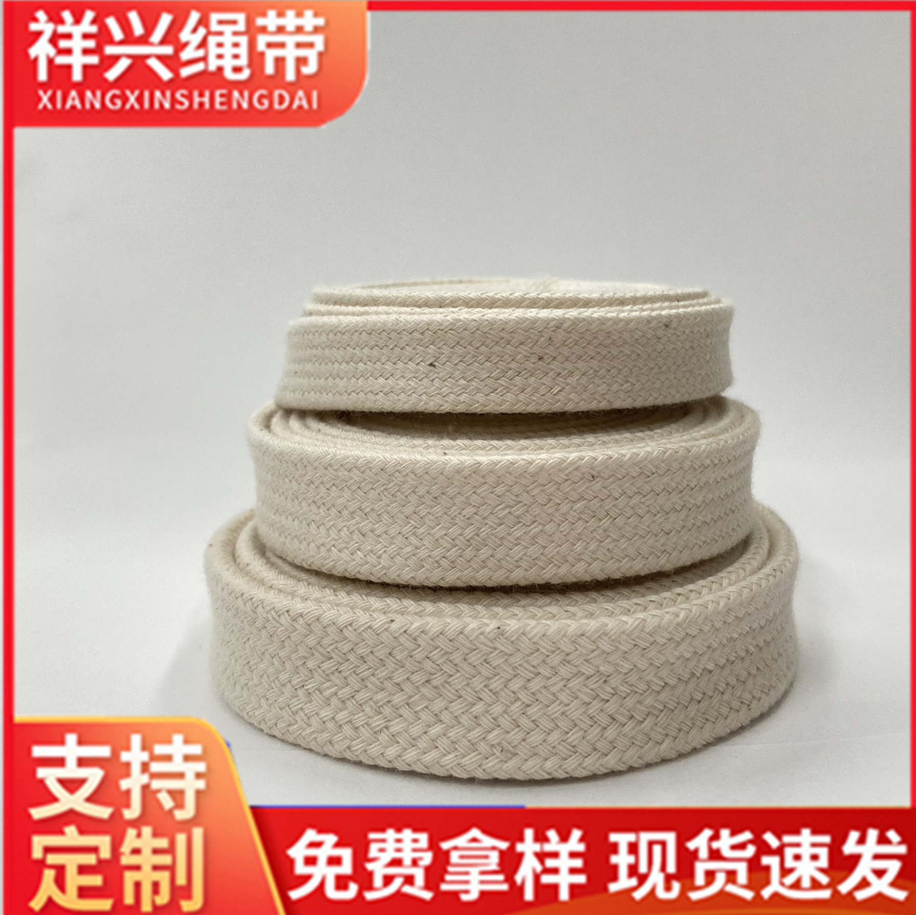 厂家现货21支全棉扁绳1cm1.2cm1.5cm黑白涤棉绳帽绳鞋带卫衣抽绳