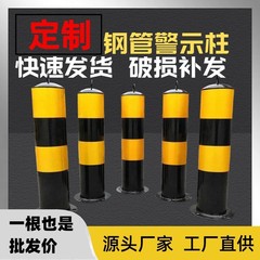 鋼管警告柱駐車スペースの杭防護柵杭柱固定衝突防止柱警告札は道路杭を厚くする