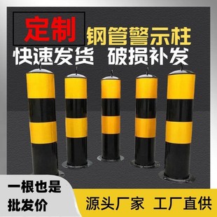 Steel pipe warning column parking space ground pile protection fence pile column fixed anti-collision column warning sign thickened road pile