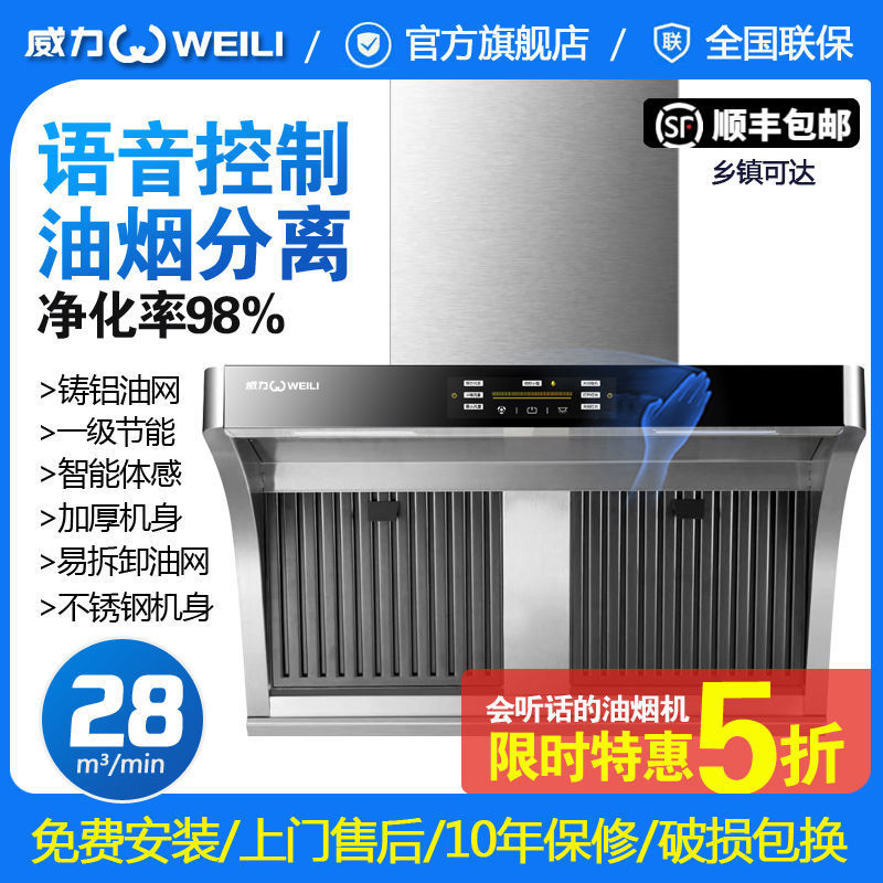 威力声控油烟分离抽油烟机家用壁挂式大吸力免拆洗吸油烟机