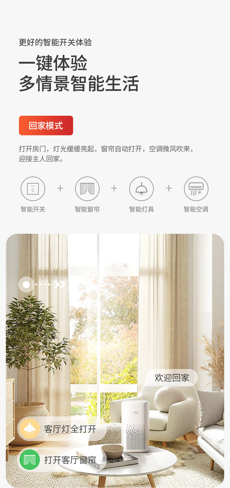 6键米家智能开关家居小爱语音凌动小米开关单零火蓝牙mesh呼来电详情10
