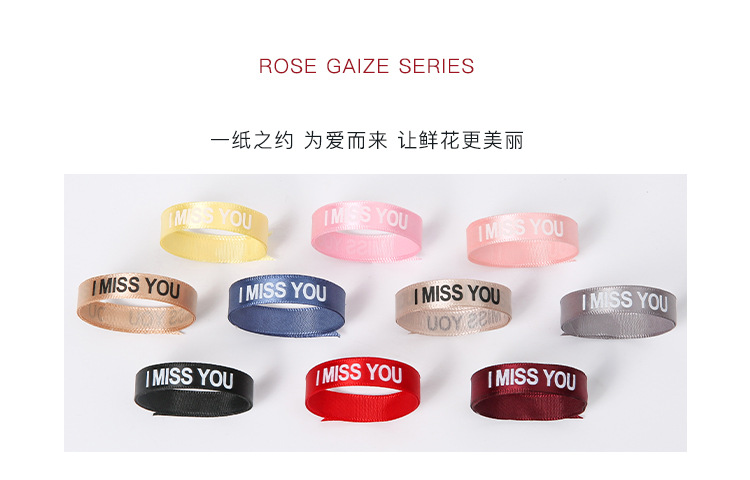 印刷织带I MISS YOU详情8.jpg