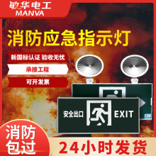 敏华厂家直供LED疏散标志灯200w楼层楼道单双面安全出口应急灯