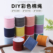 彩色包芯棉绳3mm耐磨文玩串珠棉线绳DIY手工编织捆绑家纺挂毯线材