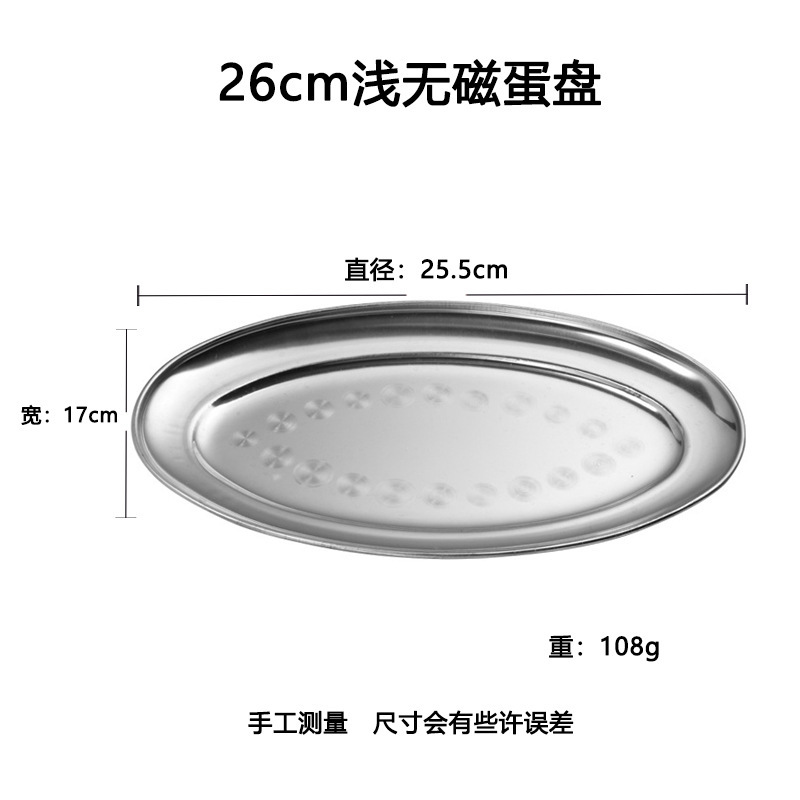 メーカー卸売りステンレス卵型皿蒸し肉皿楕円腸粉皿家庭用料理皿角皿バーベキュー皿|undefined