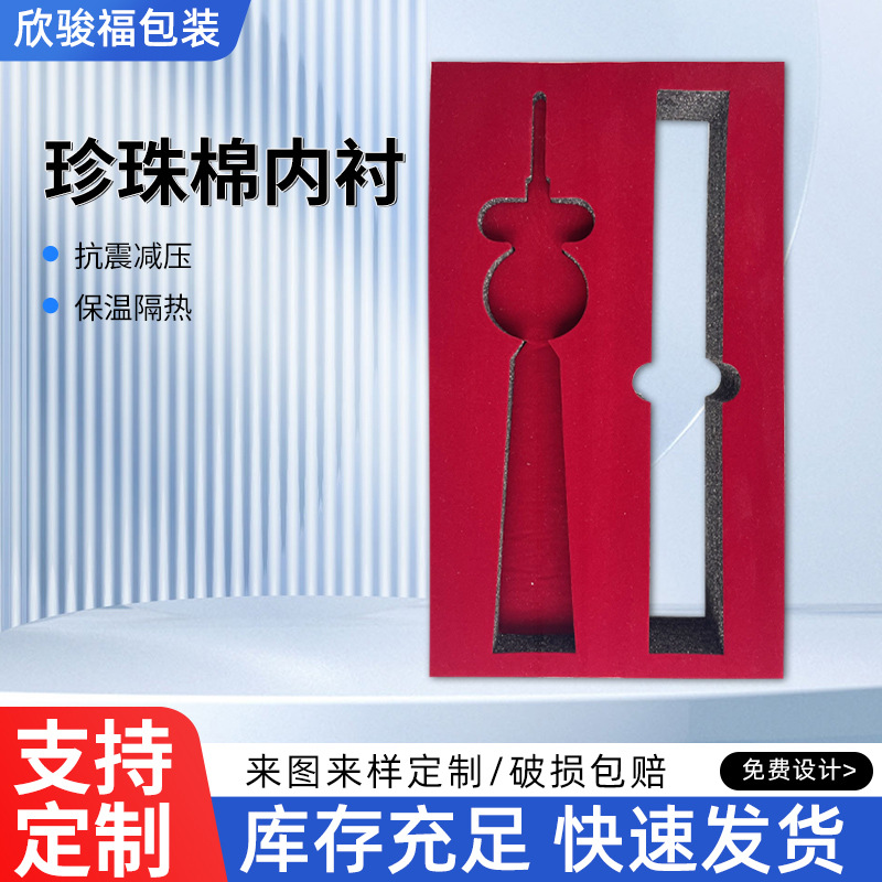 批发EPE珍珠棉内衬托盘易碎品异型包装礼盒内衬防摔发泡绒布内衬