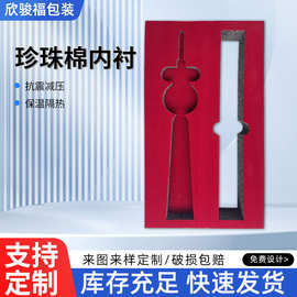 批发EPE珍珠棉内衬托盘易碎品异型包装礼盒内衬防摔发泡绒布内衬