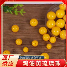 鸡油黄合成蜜蜡散珠子DIY手工配珠仿蜜蜡圆珠 半成品佛珠