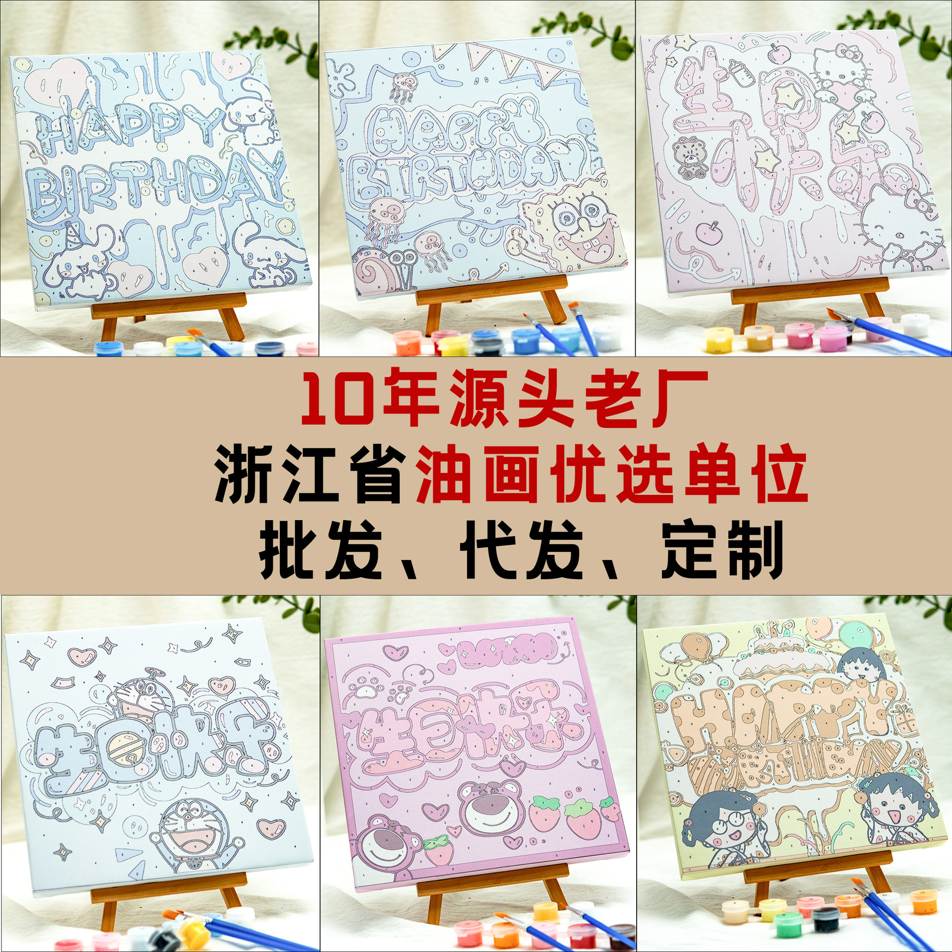 Cross-border Acrylic Filling Oil Painting diy Filling by Digital Painting diy Happy Birthday Digital Oil Painting Batch