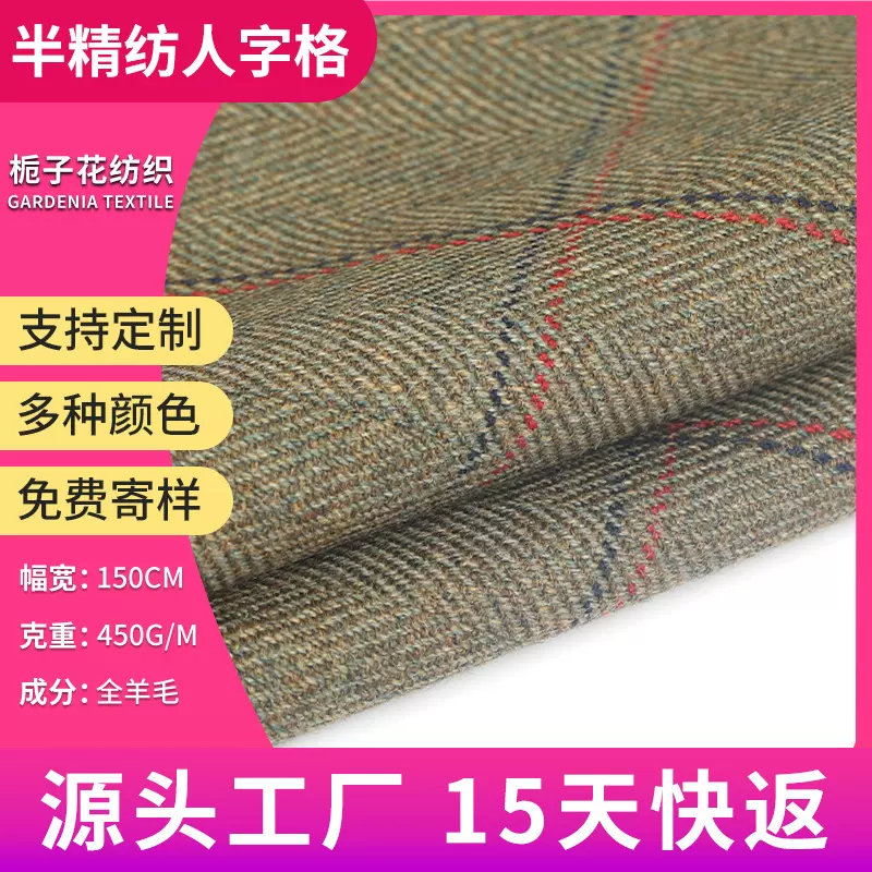 定制全羊毛半精纺毛呢面料 男装毛呢西装面料工厂供应人字呢面料
