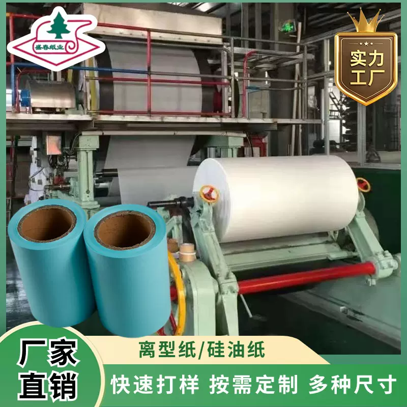 厂家直销格拉辛纸40G离型纸可涂硅油淋膜纸隔离不干胶防粘涂蜡纸