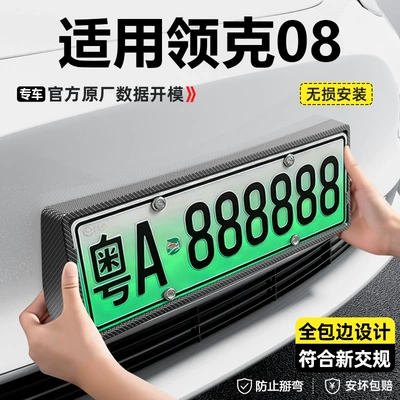 Lynk & Co 08 new energy vehicle, License plate holder/license plate holder