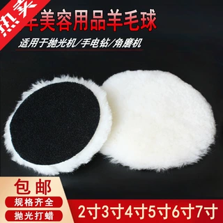 羊毛球自粘式羊毛盘2寸3寸4寸5寸6寸7寸汽车封釉美容打蜡神器抛光