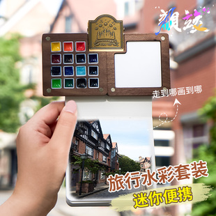 ♤ Mini Portable Watercolor Paint 15 Colors Solid Packaging Wooden Box Schmincke Holbein Winsor Art Student Special